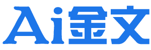 Ai金文